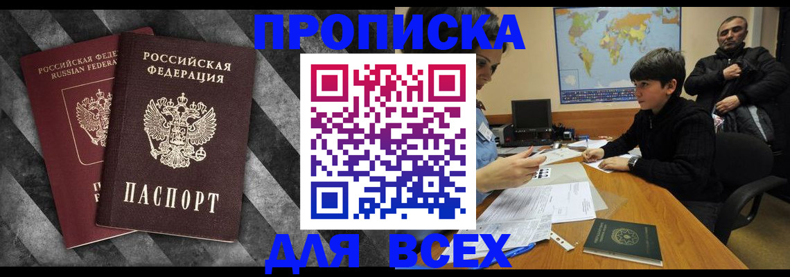 прописка поиск в Рославле
