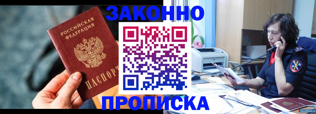 прописка регистрация в Рославле